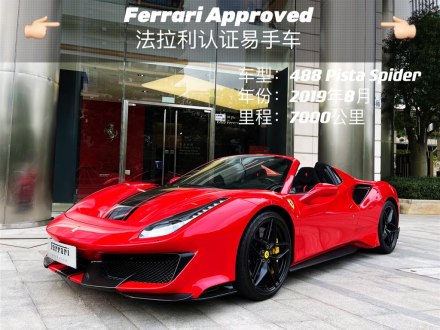 法拉利488 2019款 488 Pista Spider