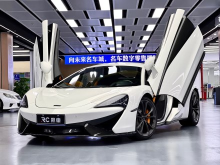 迈凯伦540C 2015款 3.8T Coupe