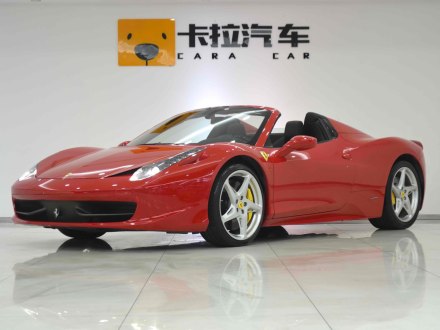 法拉利458 2013款 4.5L Spider