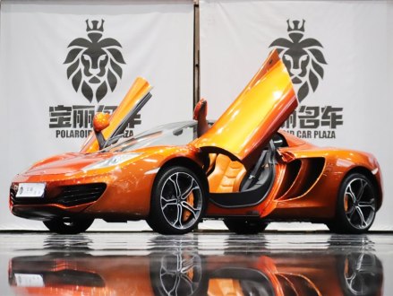 迈凯伦12C 2013款 3.8T SPIDER 50周年纪念版