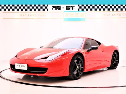 法拉利458 2011款 4.5L Italia
