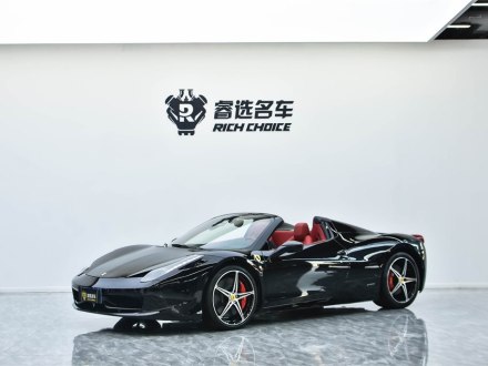法拉利458 2013款 4.5L Spider