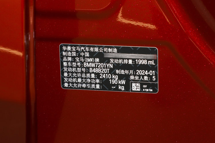 宝马5系 530Li 领先型 2024款 M运动套装