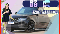 路虎將推6款電動(dòng)車 純電攬勝領(lǐng)銜 起售價(jià)或超100萬(wàn)