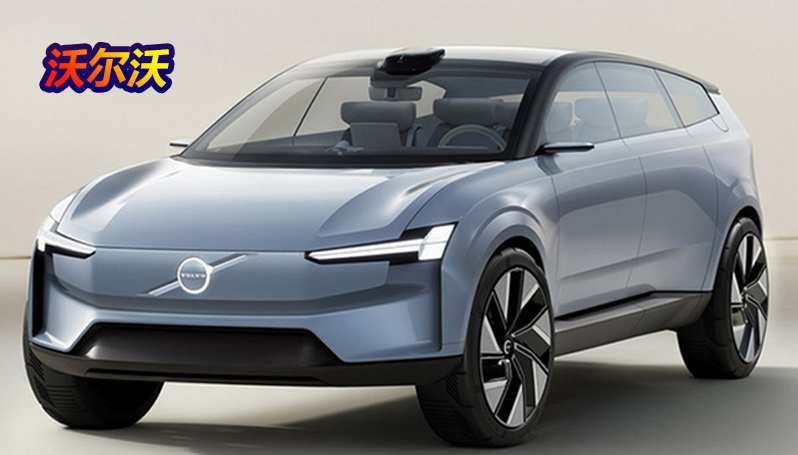 沃尔沃将推旗舰车型！采用全新名称2022年内投产